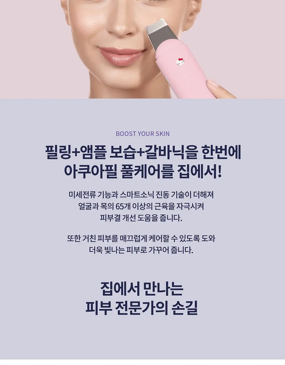 [필링/피지제거] 게스케 산리오 헬로키티 미세전류 아쿠아필 & 블랙헤드 리무버 9 in 1 상세페이지 2